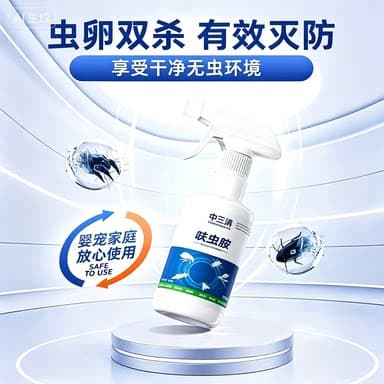 中三清呋虫胺杀虫剂家用室内蟑螂药全窝跳蚤药灭蚂蚁除驱虫喷雾L - 缩略图4