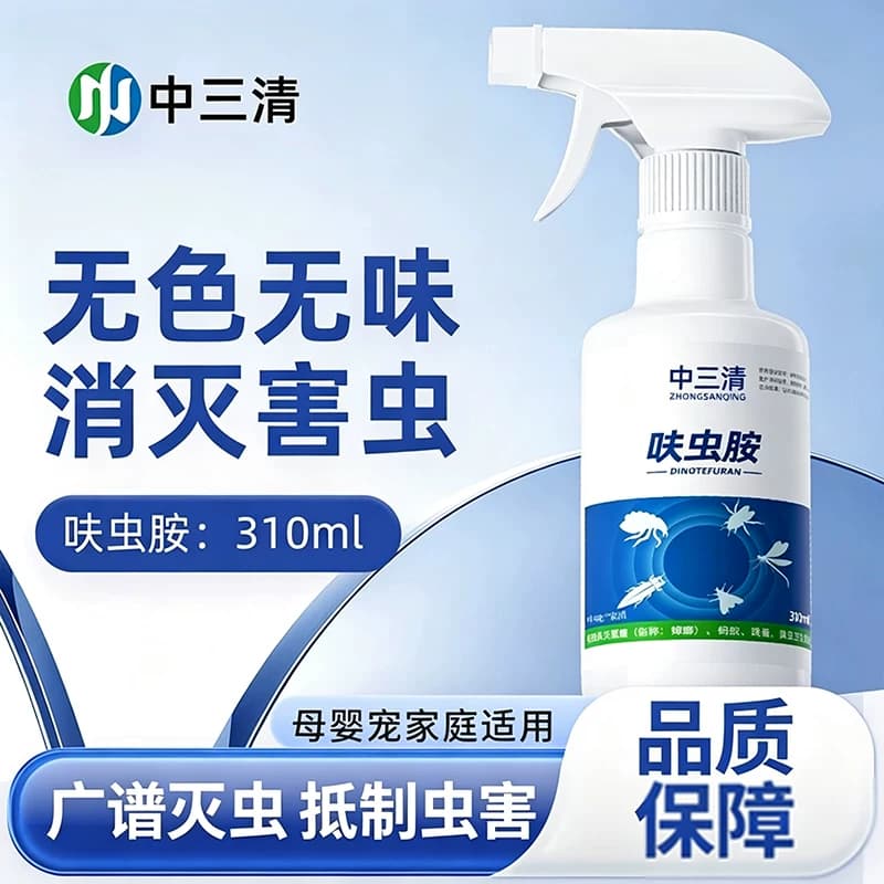 中三清呋虫胺杀虫剂家用室内蟑螂药全窝跳蚤药灭蚂蚁除驱虫喷雾L - 缩略图3
