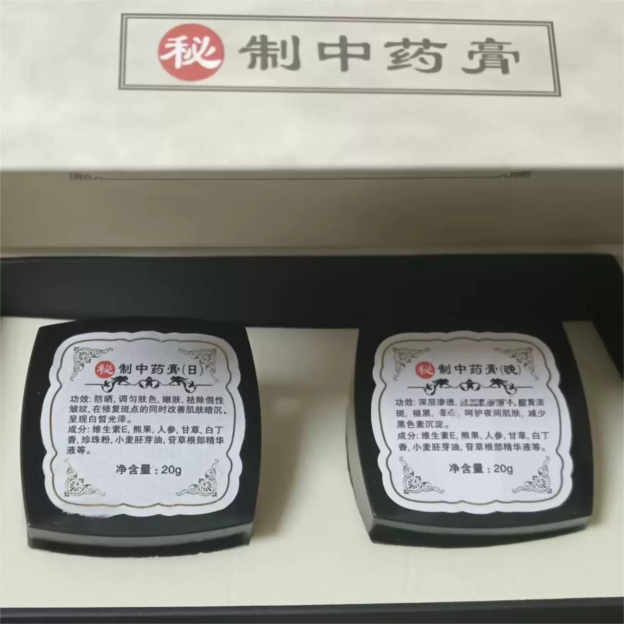 秘制中药膏早晚面霜护肤品金黑标套装小秘靓颜正品微商官方旗舰店 - 缩略图4