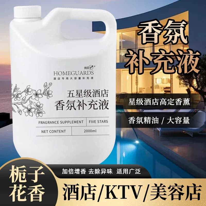 五星级酒店专用香薰精油卧室内家用高级客厅香水留香氛补充液 - 缩略图5