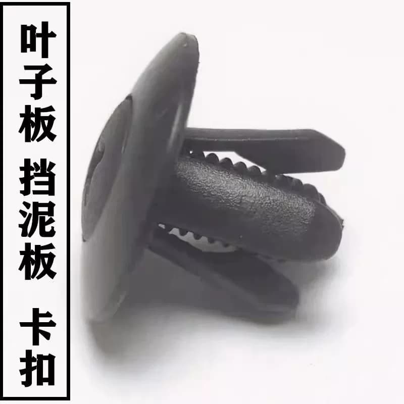 汽车塑料膨胀穿心钉螺丝卡扣保险杠叶子挡泥板后备箱通用8mm养护 - 缩略图4