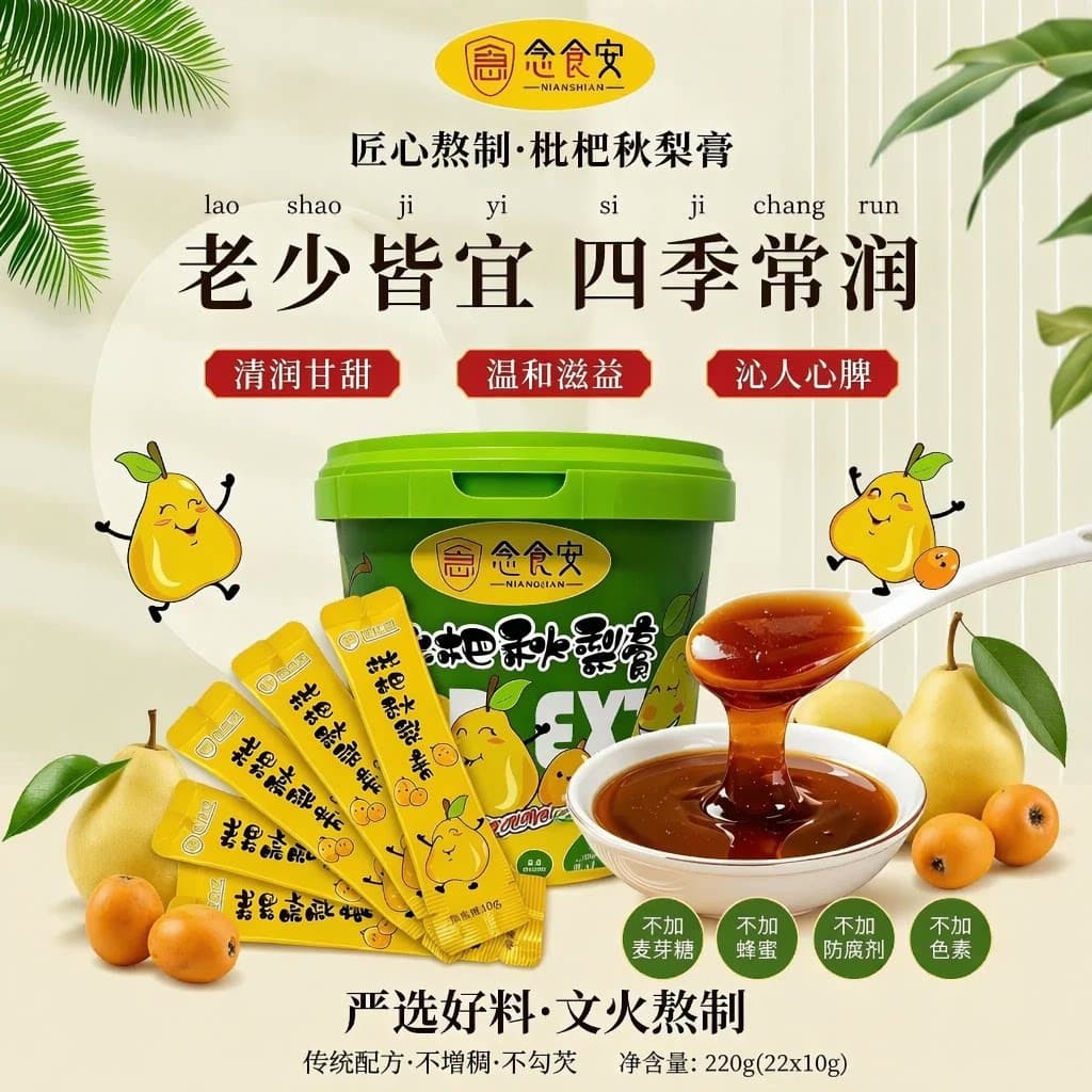 念食安枇杷秋梨膏护嗓清润纯水果熬制配料干净喉咙贝比温润养肺 - 缩略图3