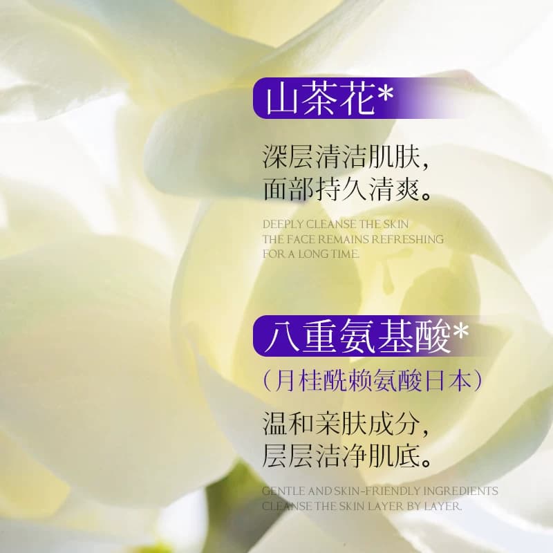 山茶花八重氨基酸控油净透洁面乳长效控油保湿补水温和舒缓正品 - 缩略图4