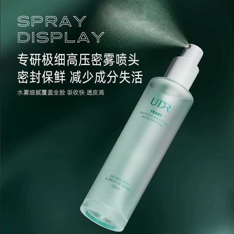 UDR二裂酵母精华舒缓肌肤沁润无水喷雾补水保湿护肤水zyy - 缩略图4