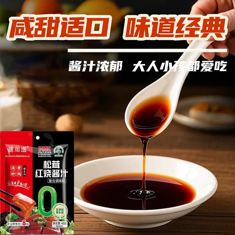 松茸红烧酱汁官方旗舰店款正宗红烧炖肉酱汁正宗红烧肉调料包家用 - 缩略图3