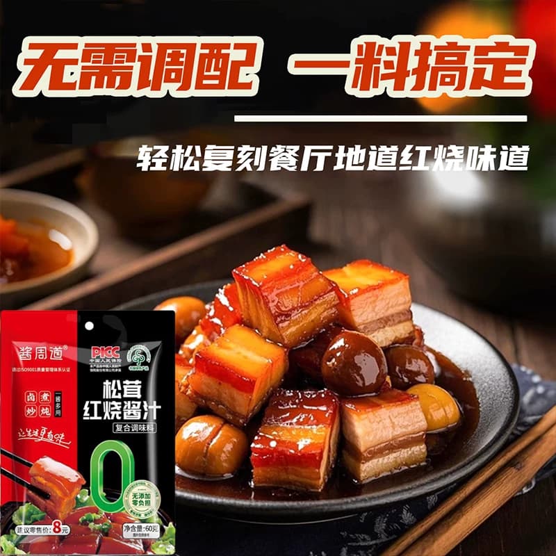 松茸红烧酱汁官方旗舰店款正宗红烧炖肉酱汁正宗红烧肉调料包家用 - 缩略图4