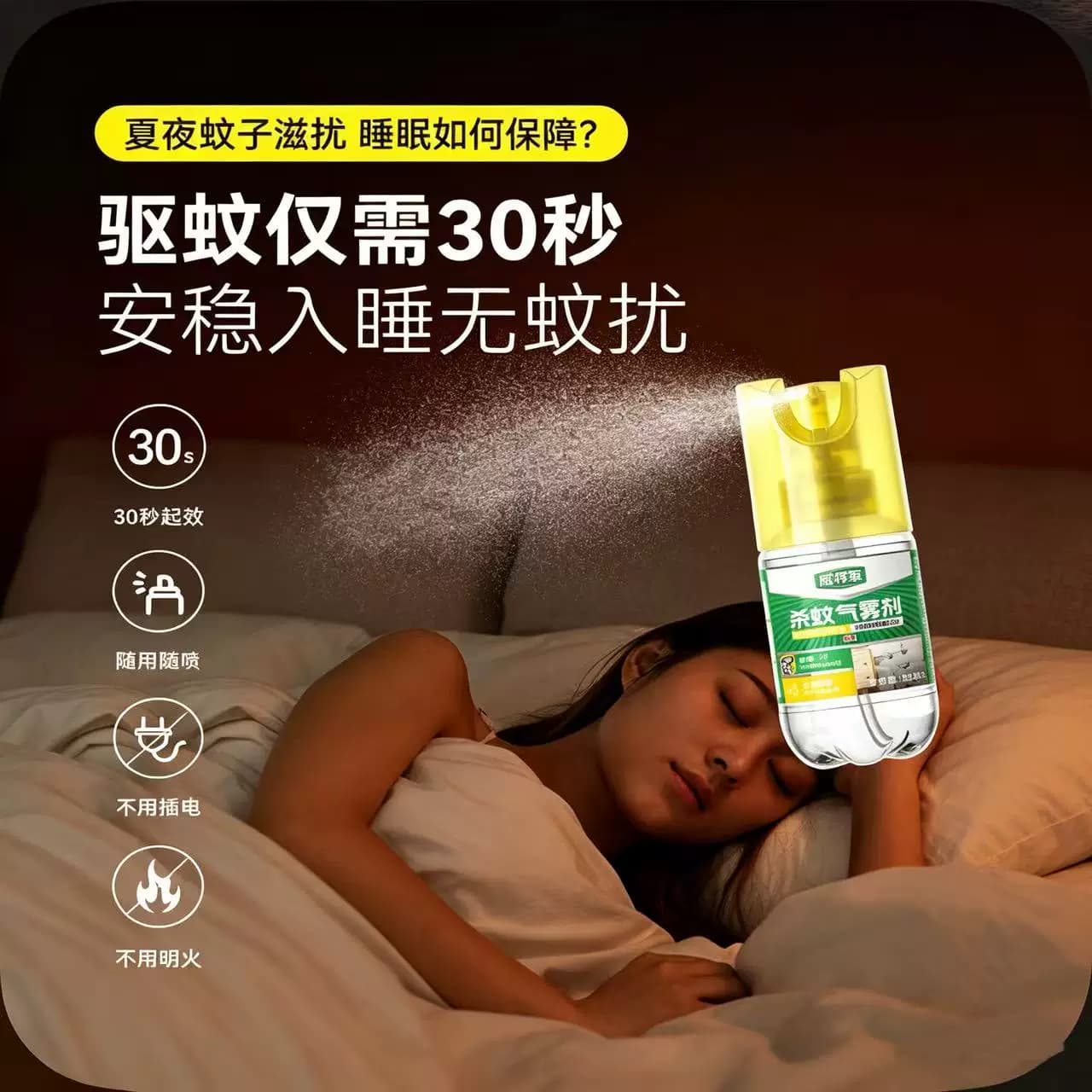 威将军驱蚊气雾剂家用室内持久有效灭蚊神器杀蚊剂喷雾剂便携宿舍 - 缩略图4