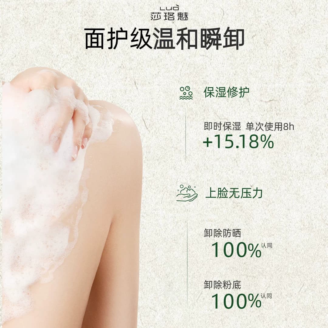 【新品上市】莎珞魅沐浴油保湿卸防晒干皮香氛天然植物油洗卸合一 - 缩略图5