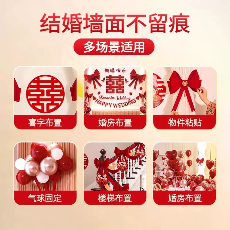 婚房布置美纹纸胶带墙面无痕胶不伤墙结婚房装饰专用结婚用品大全 - 缩略图2