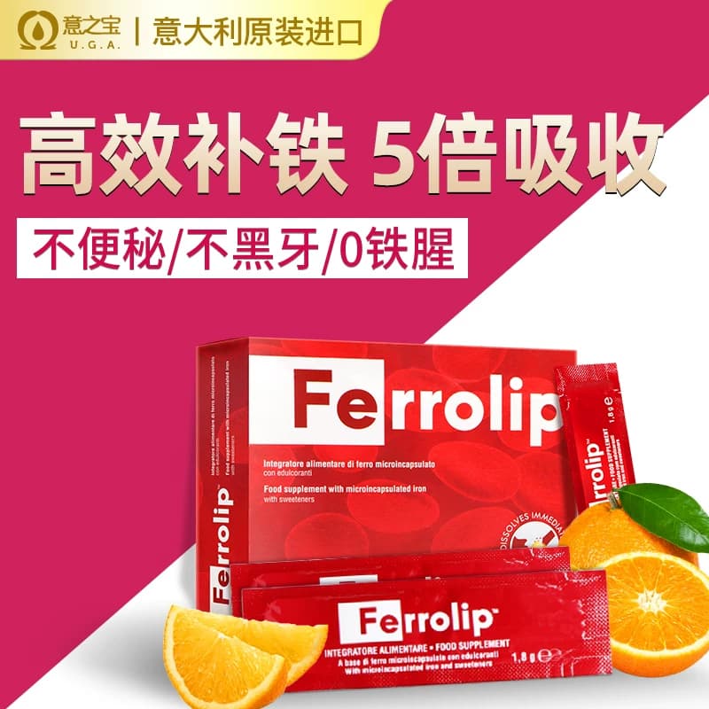 红皇后补铁剂意之宝补铁粉孕妇女性专用ferrolip补气血官方旗舰款 - 缩略图4