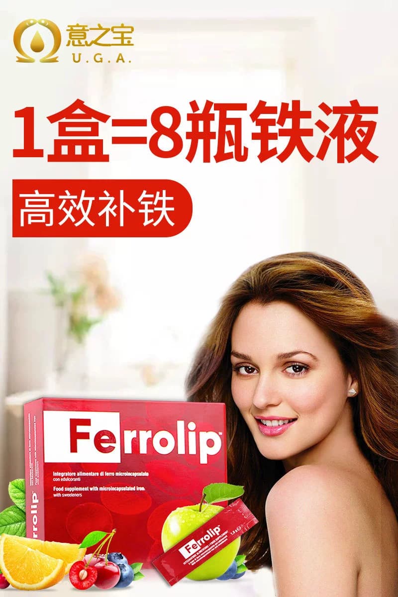 红皇后补铁剂意之宝补铁粉孕妇女性专用ferrolip补气血官方旗舰款 - 缩略图5