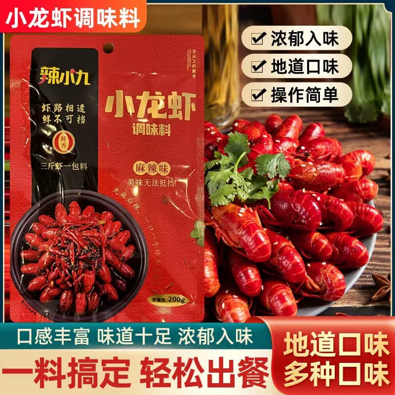 辣小九小龙虾调料麻辣香辣蒜香十三香多种口味适用各种虾蟹田螺贝 - 缩略图2