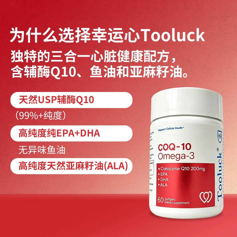 Tooluck美国进口辅酶Q10软胶囊护心脑血管200mg60粒 - 缩略图2