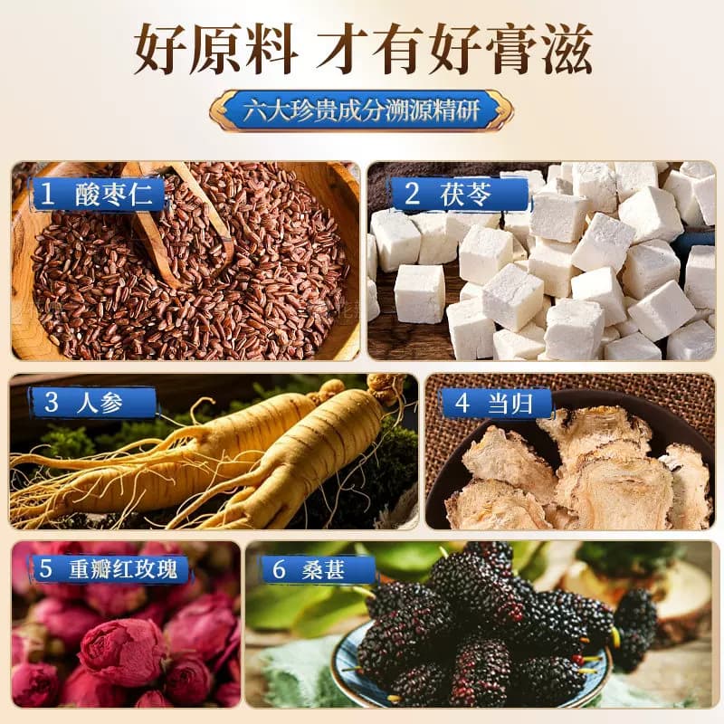 念宁堂酸枣仁畅心膏睡前晚安膏温润食补轻养草本膏温水速溶即食膏 - 缩略图2