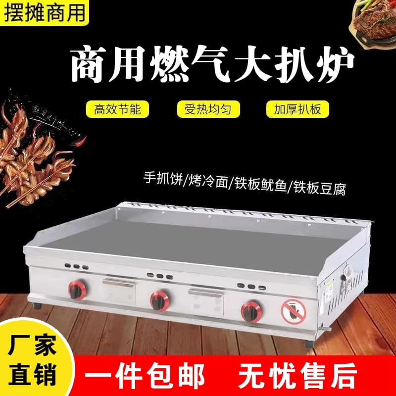 燃气扒炉商用摆摊手抓饼机器鸡蛋灌饼炉子大型煤气铁板鱿鱼冷面机 - 缩略图4