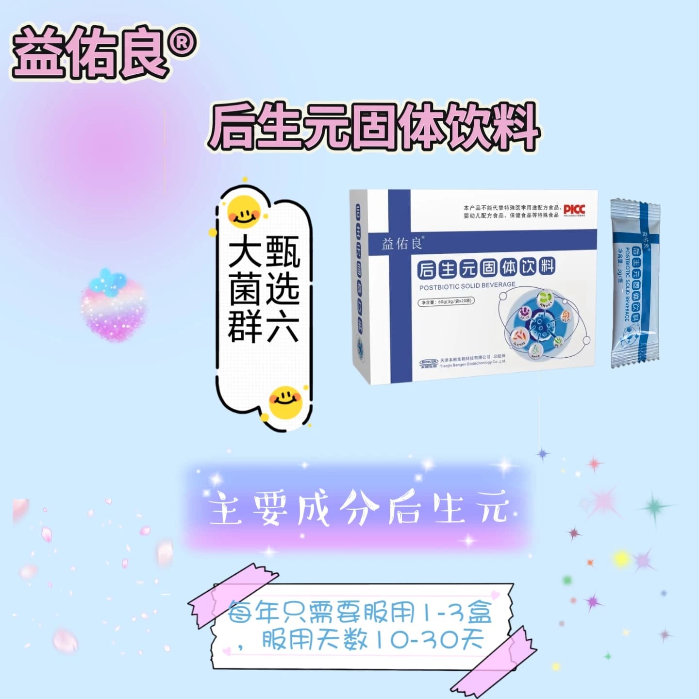 后生元益生菌固体饮料成人盒装独立包装 - 缩略图2