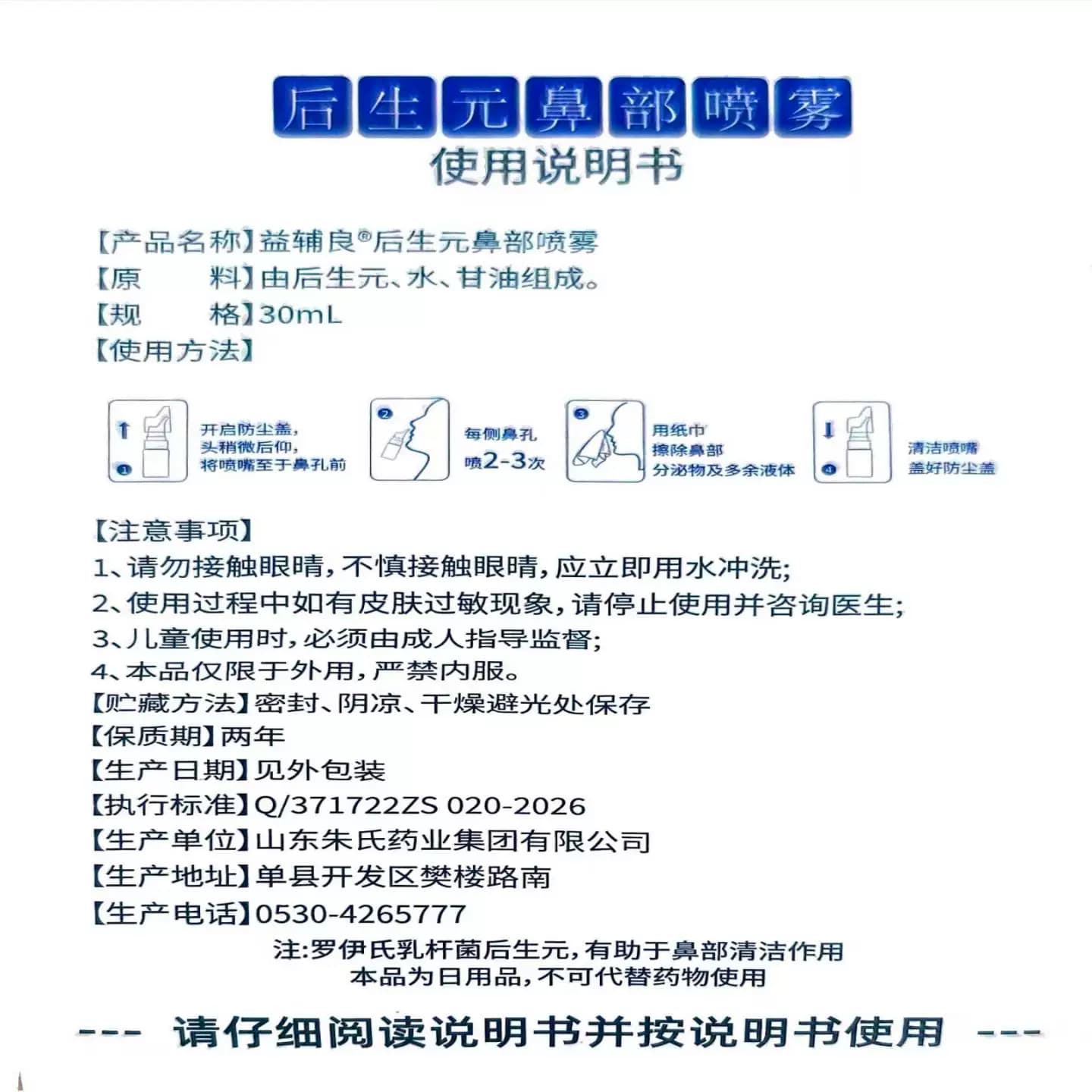 后生元益辅良后（类）生元鼻部喷雾便携洗鼻喷雾 - 缩略图5