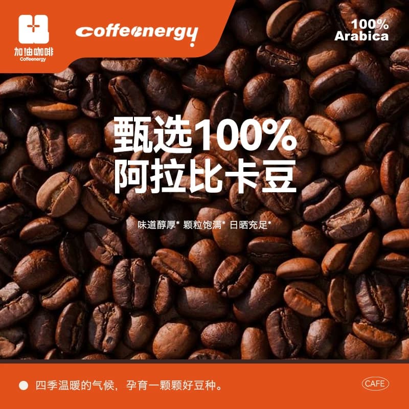 加由咖啡coffeenergy浓缩咖啡液黄精黑咖啡15倍浓郁香醇便携装 - 缩略图4