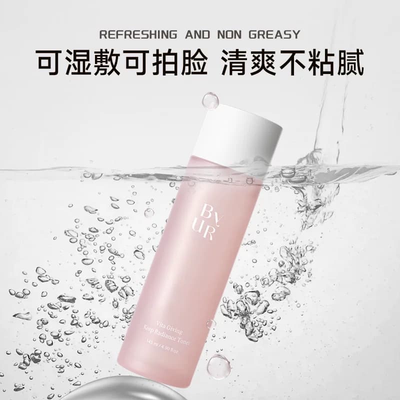 BYUR精华维他命保湿液美白提亮肤色淡化斑提拉紧致爽肤水湿敷 - 缩略图5
