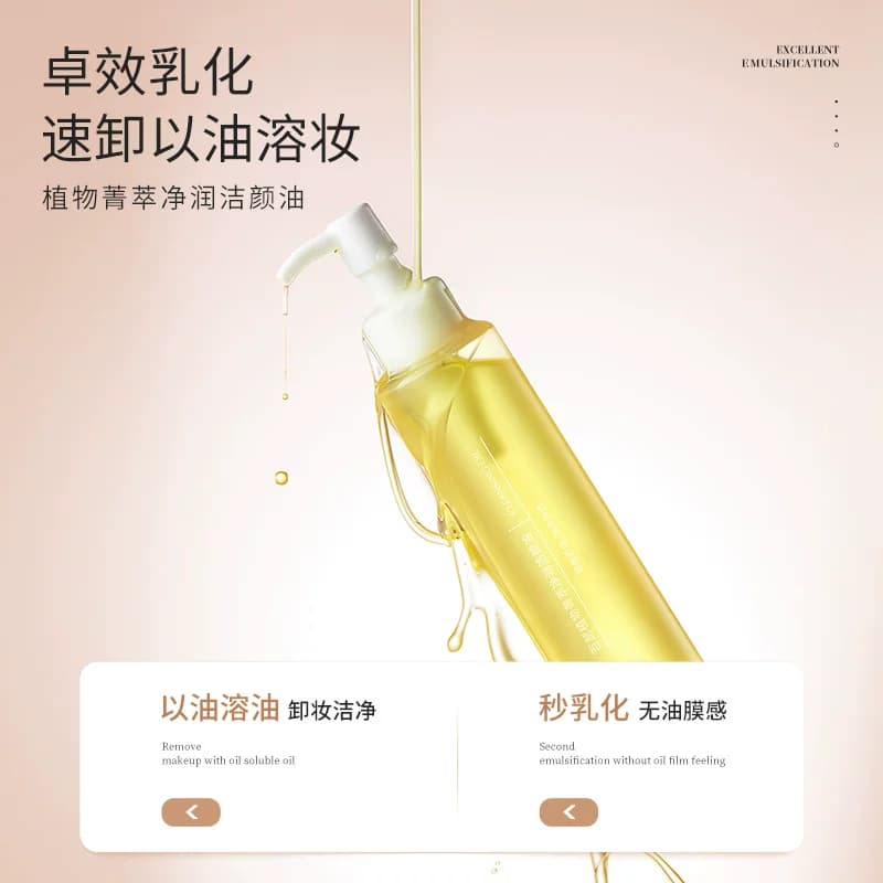 【拍一发二】百瑟植物菁萃净润温和清洁脸部洁颜油A - 缩略图2