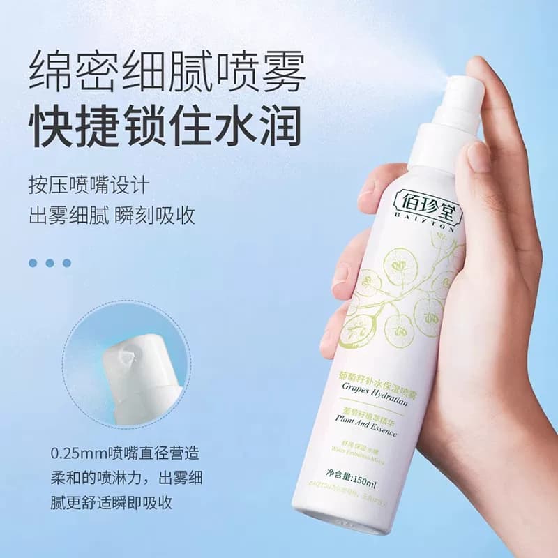 【拍一发二】佰珍堂葡萄籽补水保湿夏季喷雾D - 缩略图5