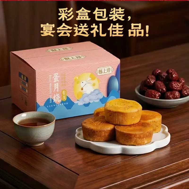 酥上煌蛋月烧官方正品晋式传统月饼 80g蛋糕皮多口味早餐1箱10 枚 - 缩略图2