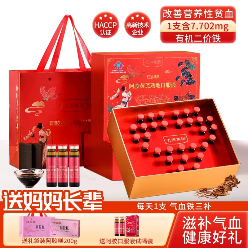 阿胶黄芪口服液女生补气血女人补气养血女生日礼物送女友老婆妈妈 - 缩略图4
