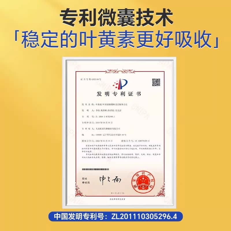 每日完胜专利蓝莓叶黄素酯饮儿童青少年成人【效期至2027/01/30】 - 缩略图4