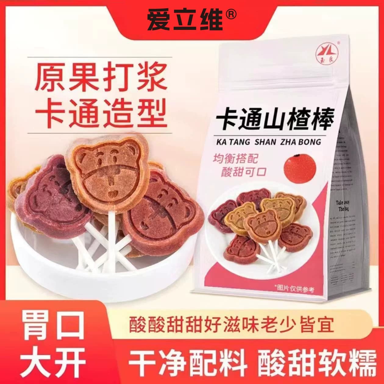 爱立维山楂水果棒棒糖宝宝零食量贩装无添加儿童健康宝宝零食 - 缩略图2