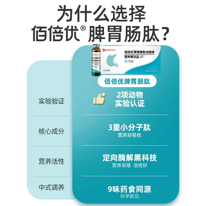 爱立维脾胃肠肽牛脾肽放口服液青少年营养补充化后官方旗舰店正品 - 缩略图2