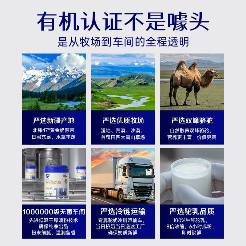 【纯！有机0添加！】正宗有机纯骆驼奶粉新疆正品官方旗舰店官网 - 缩略图2