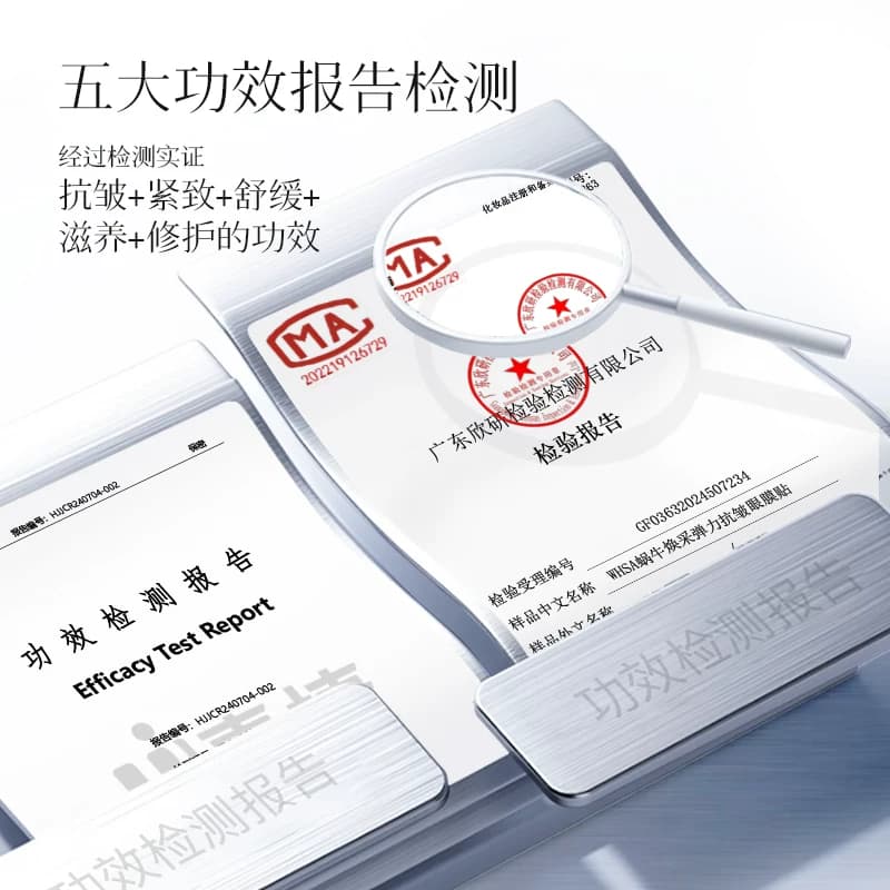 蜗牛焕采弹力眼膜贴补水保湿紧致抗皱修护舒缓滋养眼部官方正品 - 缩略图3
