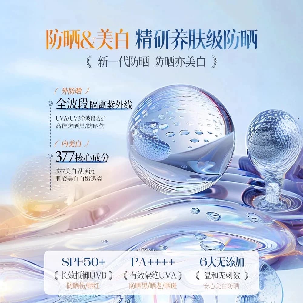 aesiley倾丽雅377美白隔离防晒霜8效合一SPF50倍防汗紫外线正品YX - 缩略图5