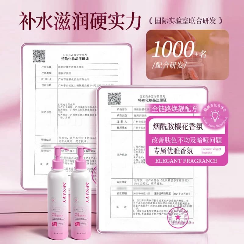 aesiley樱花香烟酰胺身体乳补水保湿去鸡皮防干裂香体润肤霜正品H - 缩略图3