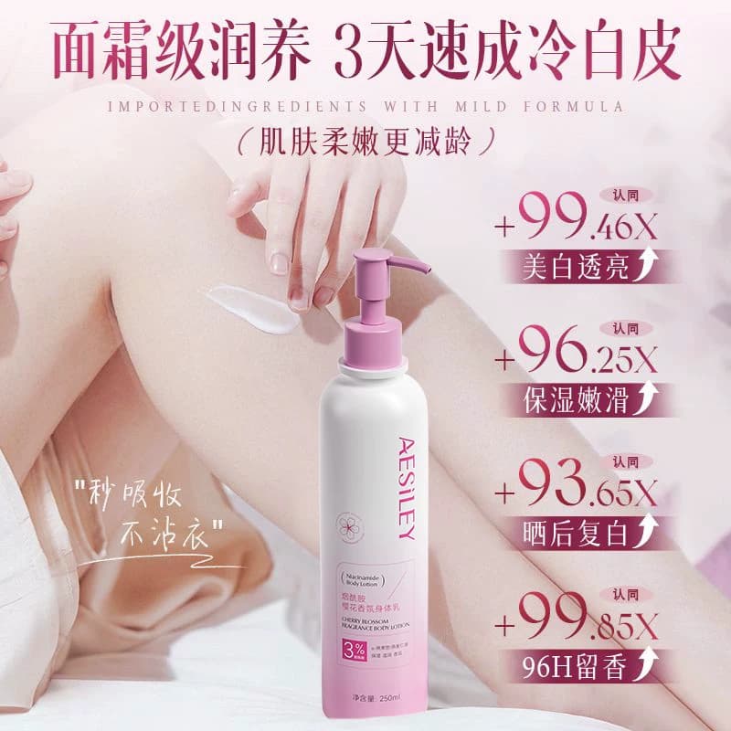 aesiley樱花香烟酰胺身体乳补水保湿去鸡皮防干裂香体润肤霜正品H - 缩略图4