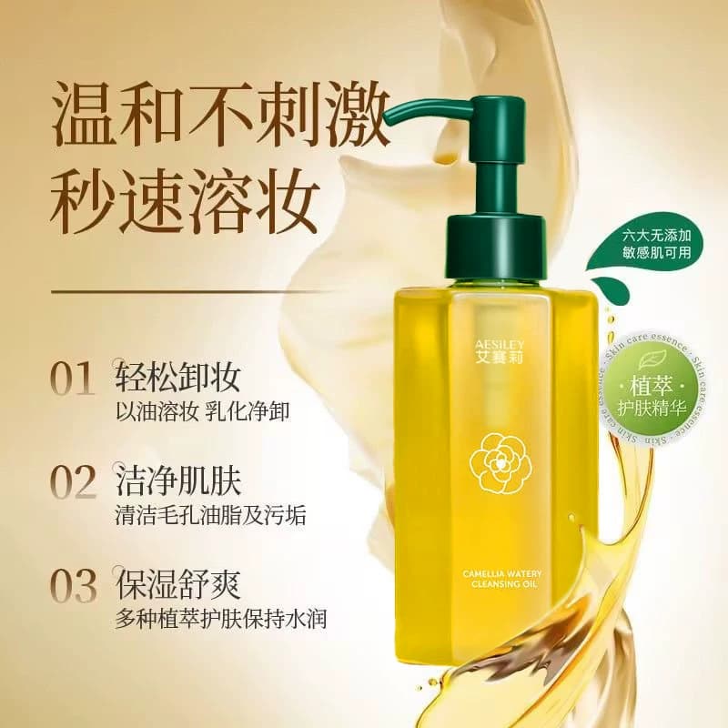 aesiley山茶花水感卸妆油温和卸妆乳化快三合一眼唇脸卸妆正品ET - 缩略图5
