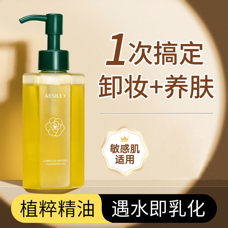 aesiley山茶花水感卸妆油温和卸妆乳化快三合一眼唇脸卸妆正品ET - 缩略图2