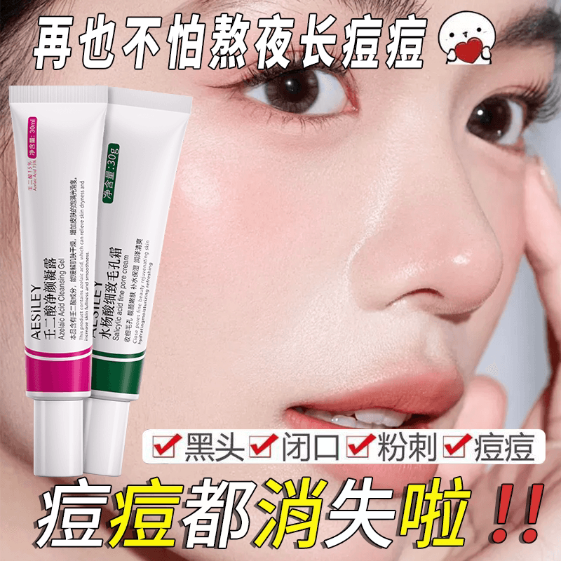 aesiley祛痘膏印修淡化痘坑闭口壬二酸水杨酸男女凝胶官方正品BL - 缩略图3