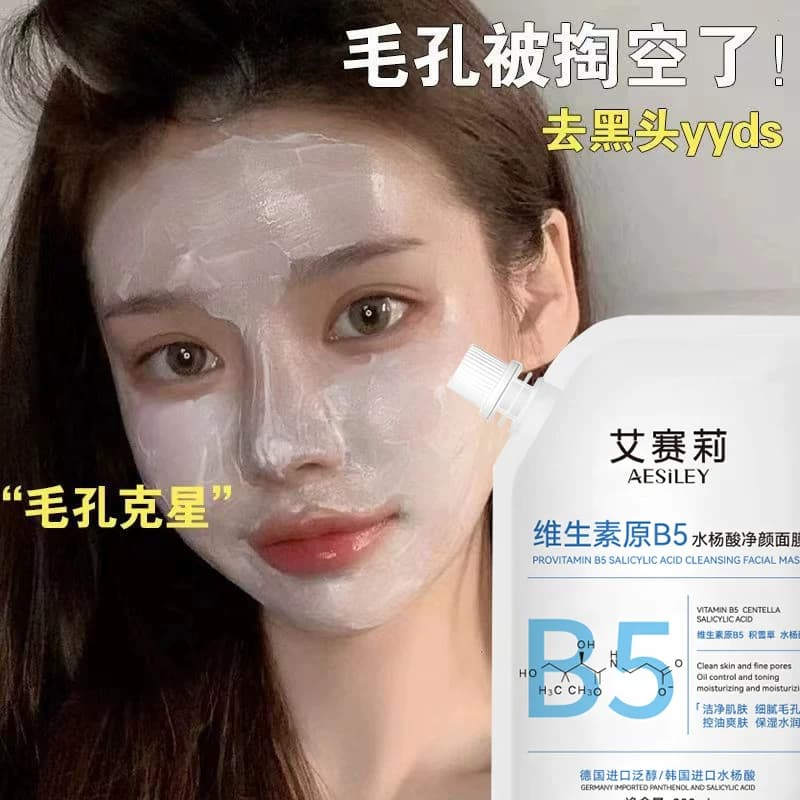 aesiley维生素原水杨酸净颜B5面膜控油舒缓细腻毛孔涂抹淡黑头HY - 缩略图3
