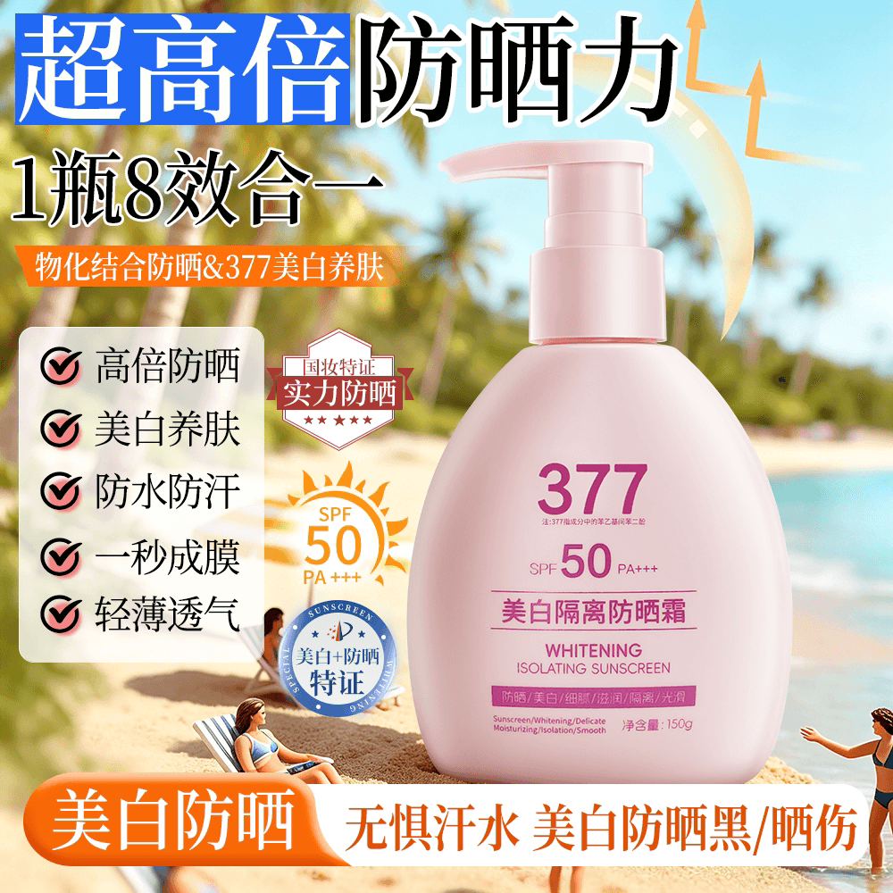 aesiley倾丽雅377美白隔离防晒霜8效合一SPF50倍防紫外线汗正品XF - 缩略图3