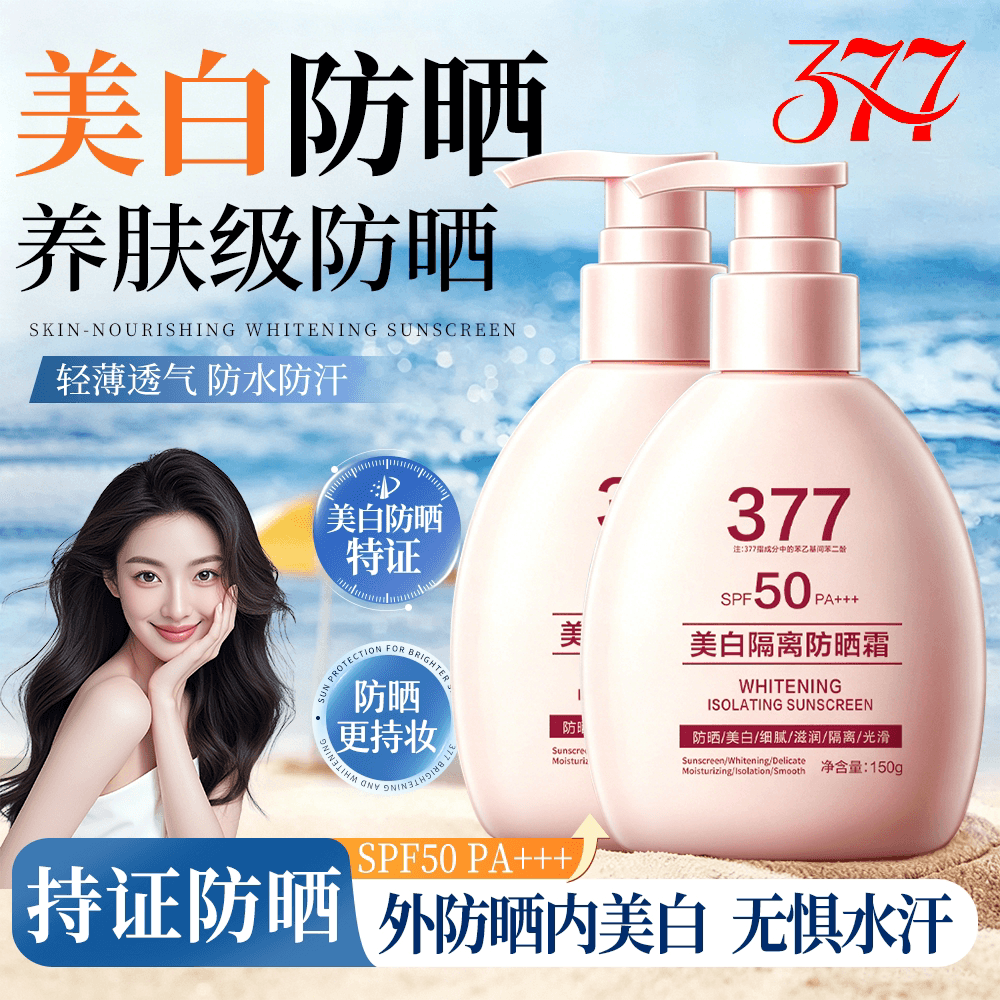 aesiley倾丽雅377美白隔离防晒霜8效合一SPF50倍防紫外线汗正品XF - 缩略图2
