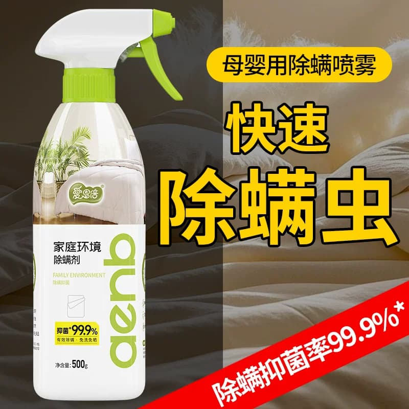 爱恩倍除螨喷雾抑菌除螨率植萃成分全屋适用宝宝安睡免洗免晒 - 缩略图2