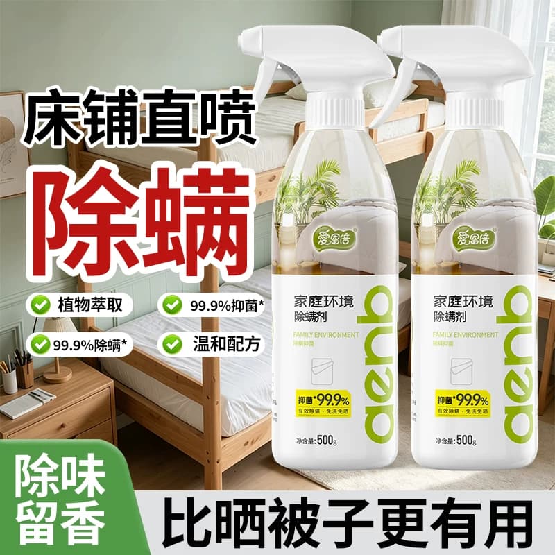爱恩倍除螨喷雾抑菌除螨率植萃成分全屋适用宝宝安睡免洗免晒 - 缩略图4