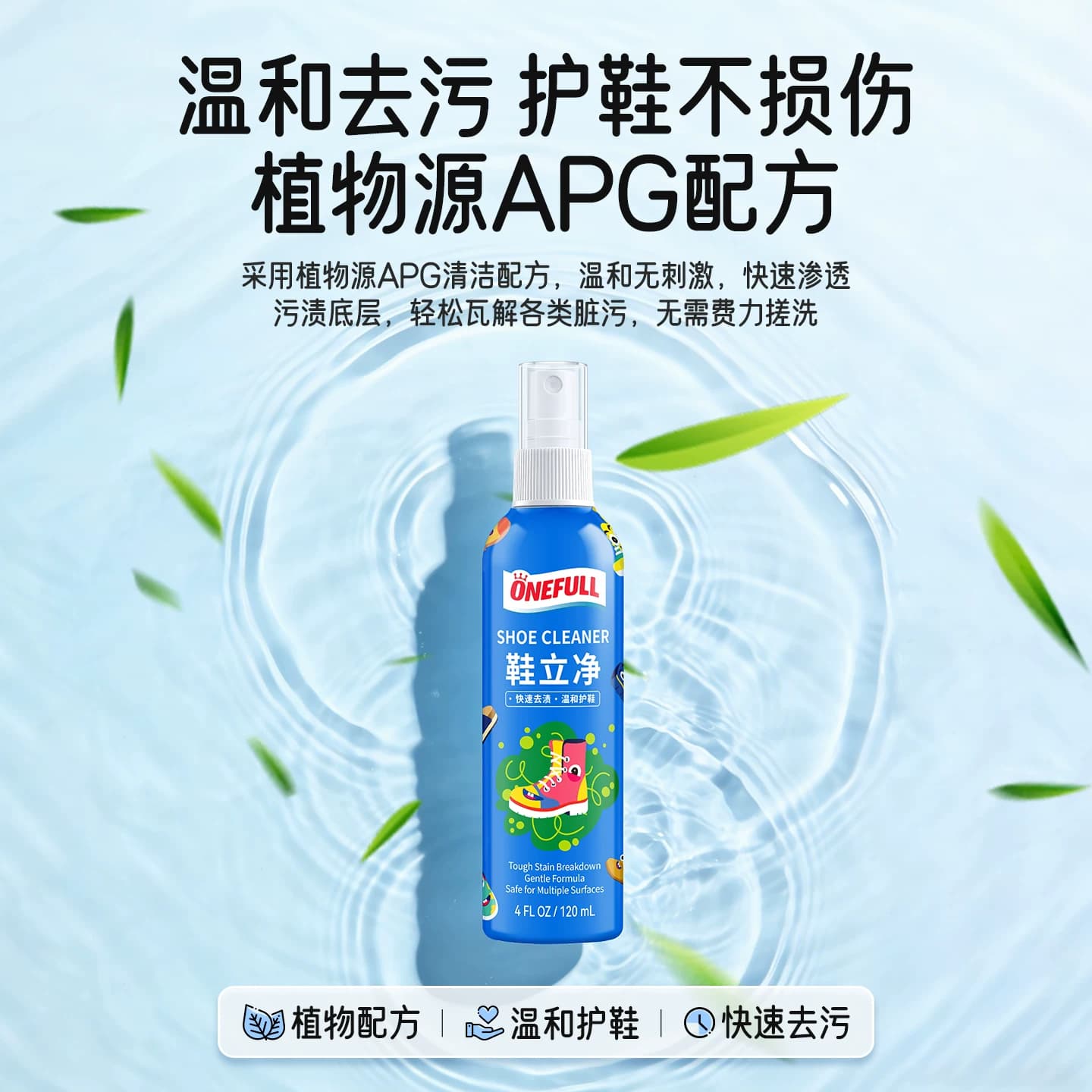 【任选】ONEFULL鞋立净校服净鞋子衣服专用清洗剂去污渍去黄神器 - 缩略图2