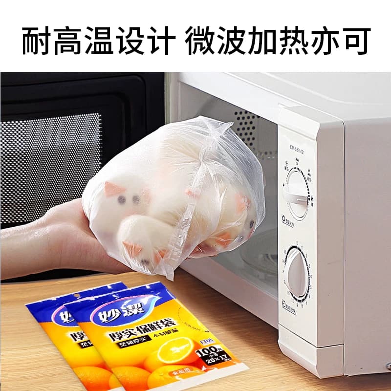 妙洁保鲜袋抽取式家用经济装加厚增厚PE食品袋一次性包装 - 缩略图2