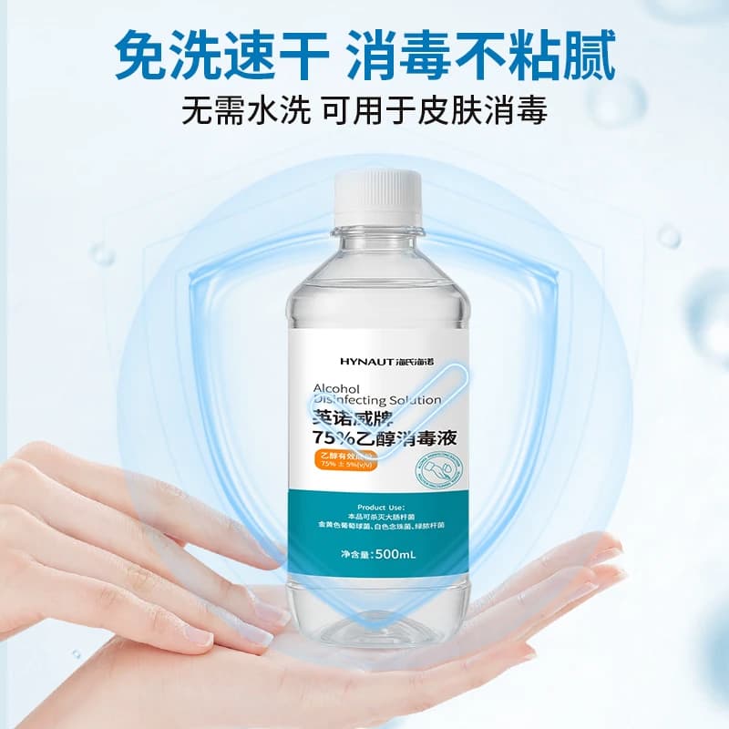 海氏海诺酒精75度医用喷雾消毒液家用杀菌室内500ml免洗清洁医院 - 缩略图2