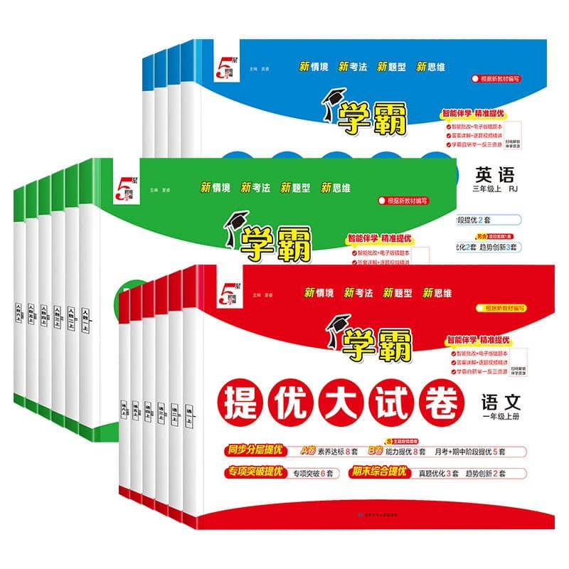 2026秋新五星小学学霸提优大试卷一二三年级四五六年级上册下册语文数学英语人教版江苏教译林北师大模拟试卷测试卷全套5星练习册 - 缩略图5