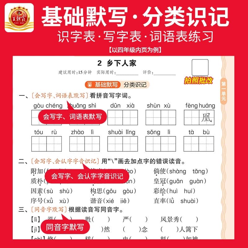 2026秋上册新版王朝霞活页默写能手同步练习册一二年级三四五六年级一课一练计算能手数学语文英语字默写纸口算译林外研版单词 - 缩略图2