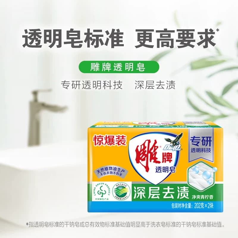 雕牌透明皂深层去渍洗衣皂家用实惠装去污肥皂官方正品国货清洁 - 缩略图2