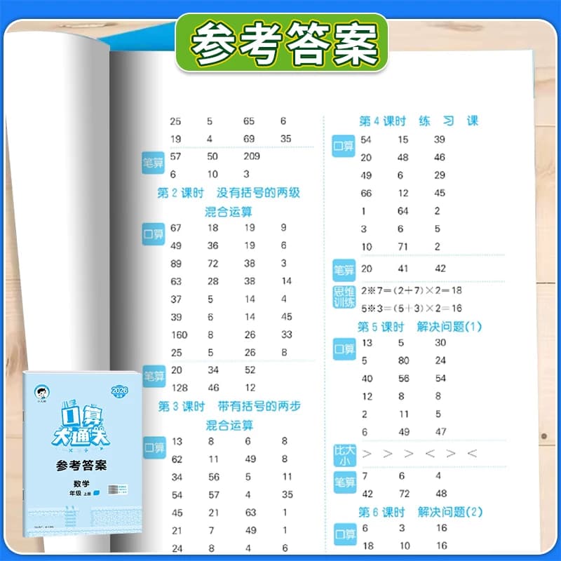 2026秋版53小学口算大通关一二三四年级五六年级上下册人教苏教北师小学思维训练同步练习册计算速算天天练53每天100道口算题卡 - 缩略图5